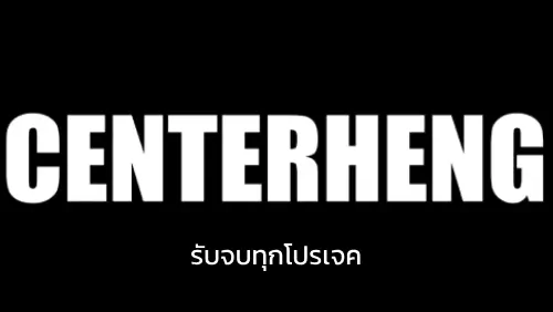 รับจบงานสเตนเลส, รับจบงานสแตนเลส