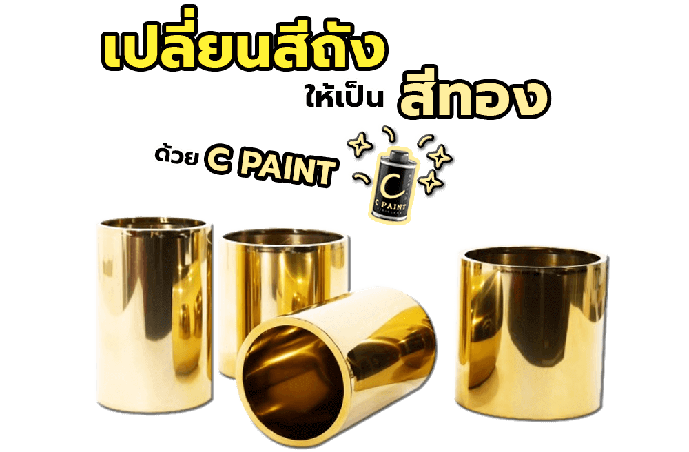 รับพ่นสีสเตนเลส, รับพ่นสีสแตนเลส